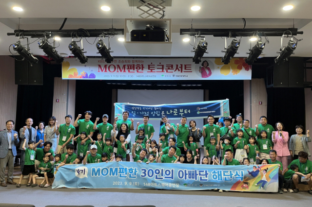 제4기 MOM편한 30인의 아빠단 해단식에 참석한 아빠들이 기념 사진을 촬영했다. 영주시 제공