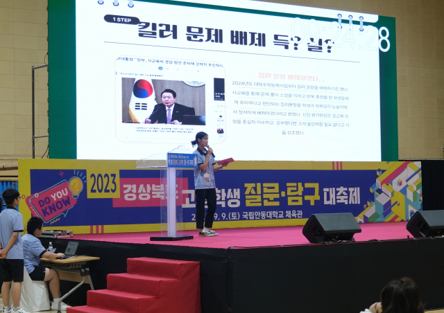 구미 선산고등학교 학생들이 지난해 국립안동대학교에서 개최된 