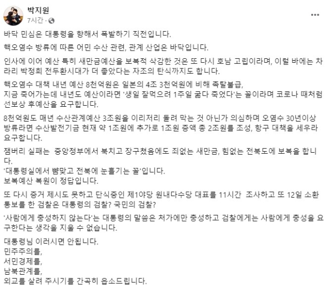 박지원 전 국정원장 페이스북