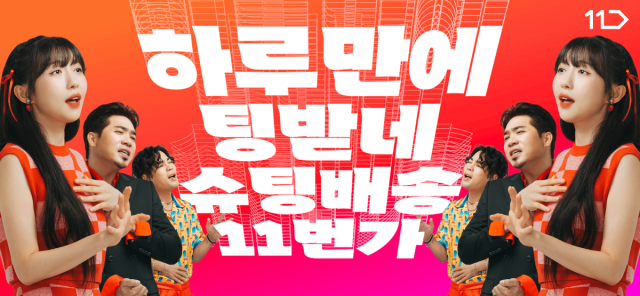 사진= 11번가 제공