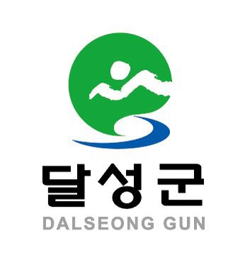 달성군 로고.