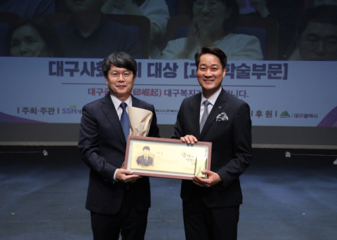 박영준 대구대 교수, 제32회 대구사회복지대회 대상 수상