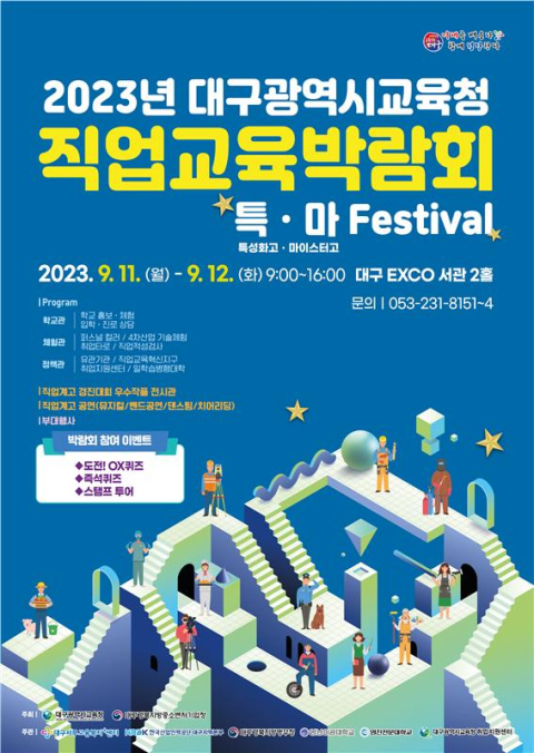 대구시교육청 제공