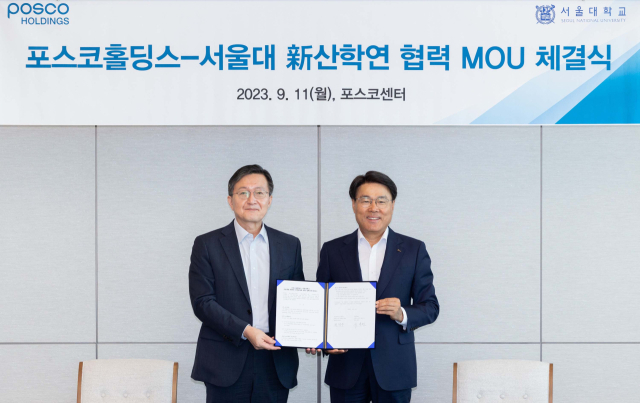 포스코홀딩스와 서울대가 11일 포스코센터에서 산학연 협력 업무협약을 체결하고 벤처 생태계 확장에 나섰다. 유홍림 서울대학교 총장(왼쪽)과 최정우 포스코그룹 회장. 포스코 제공
