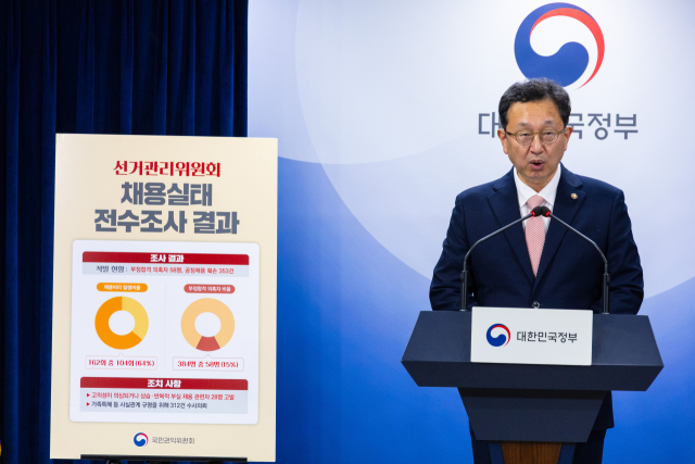 정승윤 국민권익위원회 부위원장 겸 사무처장이 11일 오후 서울 종로구 정부서울청사에서 선관위 공무원 경력 채용 전수조사 결과 발표를 하고 있다. 권익위는 지난 7년간 선관위 채용 비리 353건을 적발해 28명을 고발하고 312건에 대해 수사 의뢰했다고 이날 회견에서 밝혔다. 연합뉴스