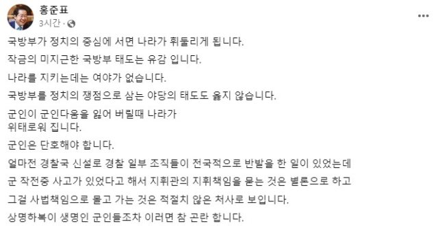 홍준표 대구시장 페이스북