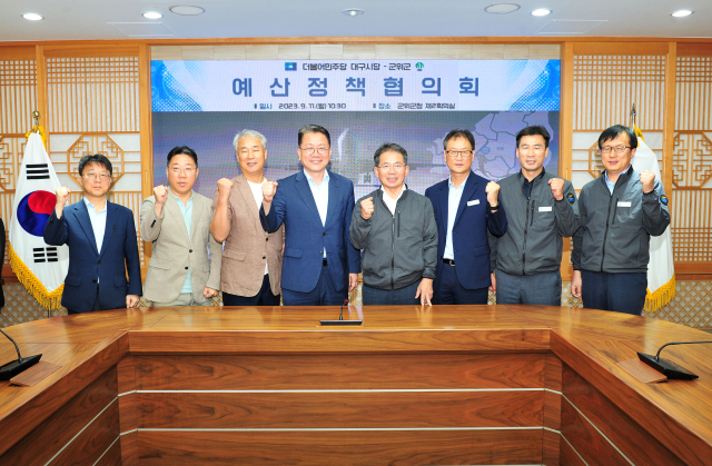 대구 군위군과 더불어민주당 대구시당이 군위군청에서 예산정책협의회를 열고, 기념 사진을 촬영하고 있다. 군위군 제공