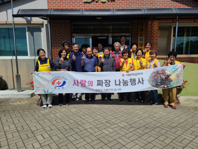 김진열 대구시 군위군수가 의흥면적십자봉사회원들과 기념 사진을 촬영하고 있다. 군위군 제공