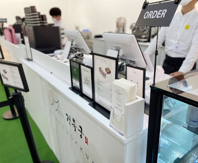 Kiaf SEOUL 2023에 참여한 ㈜엔타스의 한식 브랜드 경복궁.