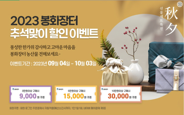 봉화장터 추석맞이 할인행사 배너. 봉화군 제공