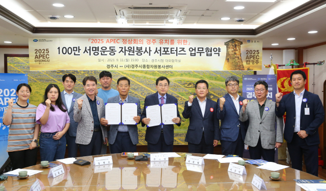 주낙영(오른쪽 다섯 번째) 경주시장을 비롯한 경주시 관계자들과 경주시종합자원봉사센터 관계자들이 11일 경주시청에서 100만 서명운동 자원봉사 서포터즈 업무협약을 체결한 뒤 파이팅을 외치고 있다, 경주시 제공