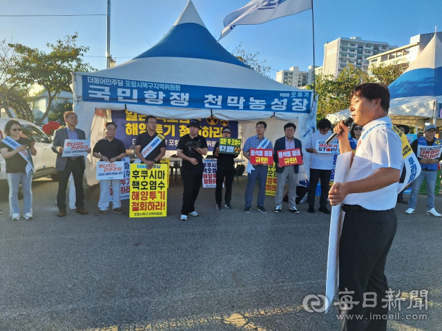 더불어민주당 포항북구지역위원회가 지난 9일 영일대 천막농성장에서 일본 후쿠시마 오염수 방류에 대한 정부의 규제를 촉구하고 있다. 더불어민주당 제공