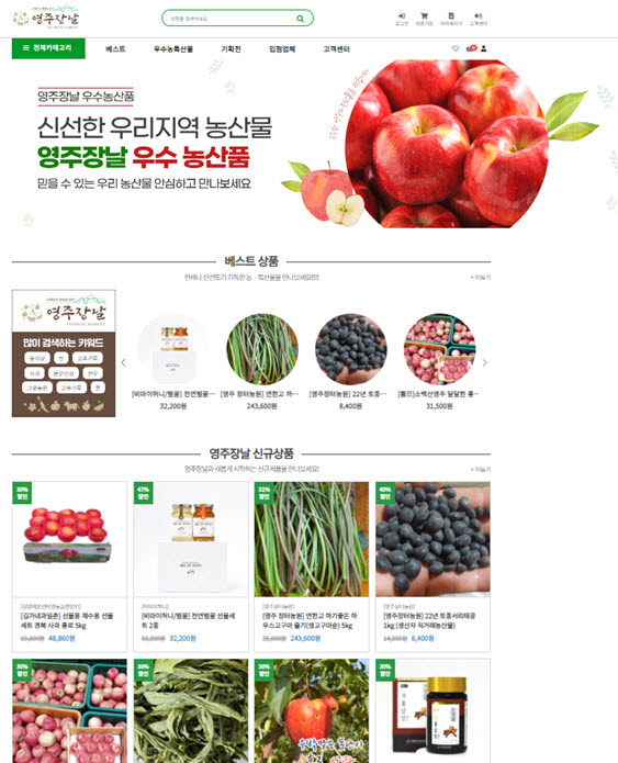 영주장날 홈페이지. 영주시 제공