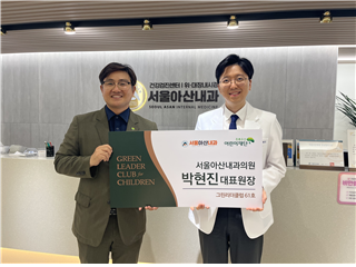 문희영 초록우산 대구경북권역총괄본부장(왼쪽), 박현진 서울아산내과의원 대표 원장(오른쪽)