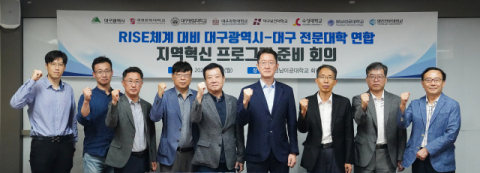 대구지역 전문대학 RISE 체계 대비 간담회 열어