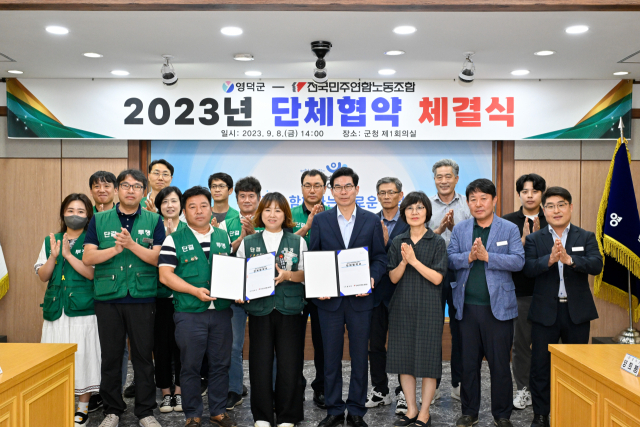 경북 영덕군과 전국민주연합노동조합은 8일 단체협약 체결식을 갖고 협약서에 서명했다. 영덕군 제공