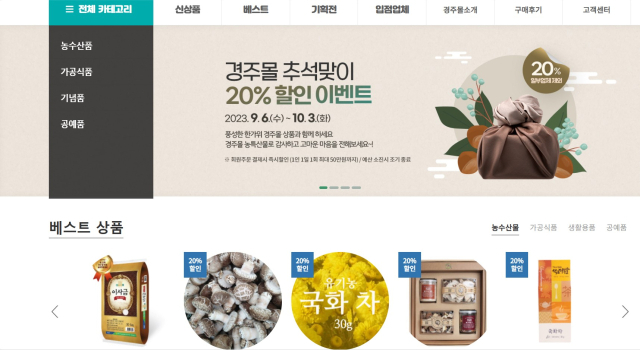 경주시가 운영하는 지역 농특산물 온라인 쇼핑몰인 
