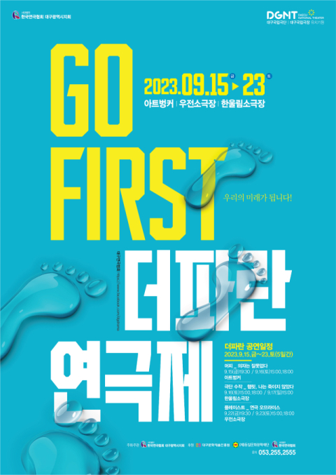 청년 연극인들을 위한 연극제, 'Go first 더파란연극제' 개최