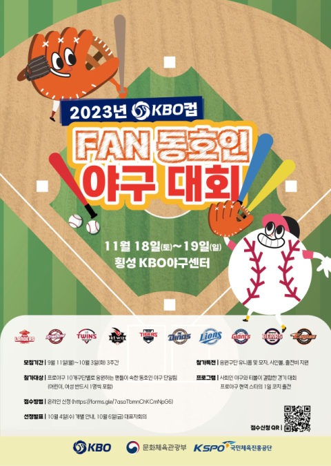 KBO컵 'FAN 동호인 야구대회' 참가팀 모집