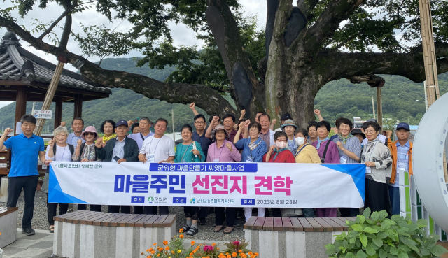 대구 군위군 씨앗마을 주민들이 마을 경쟁력 강화를 위해 선진지를 견학하고 있다. 군위군 제공