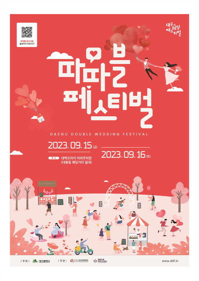 2023 대구웨딩 페스티벌. 대구시 제공