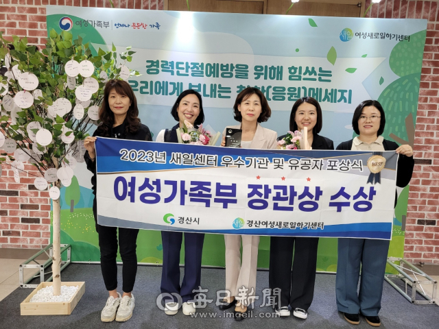 경산여성새로일하기센터가 12일 제12회 여성새로일하기센터 우수기관 및 유공자 포상식에서 여성가족부 장관상을 받았다. 경산시 제공