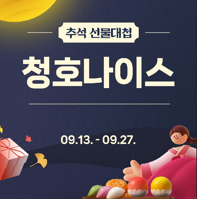 사진= 청호나이스 제공