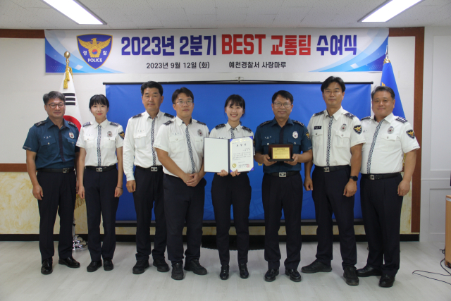 경북경찰청 주관 2023년 2분기 베스트 교통팀으로 선정된 예천경찰서 관계자들이 수여식을 하고 있다. 예천경찰서 제공