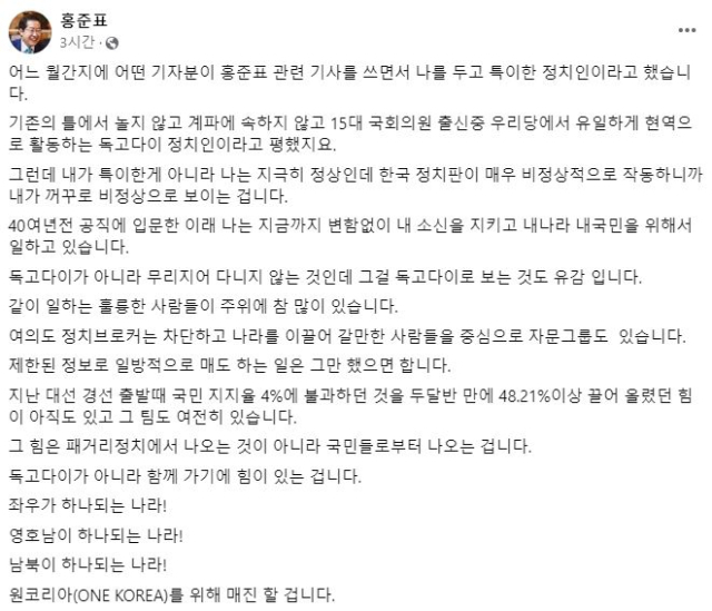 홍준표 대구시장 페이스북.