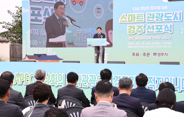 주낙영 경주시장이 13일 황리단길 생활문화센터에서 열린 
