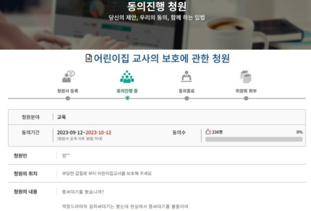 세종시 한 어린이집에서 학부모로부터 똥 기저귀로 얼굴을 맞았다며 교사가 가해 학부모를 상해 혐의로 경찰에 고소했다. 국회국민동의청원