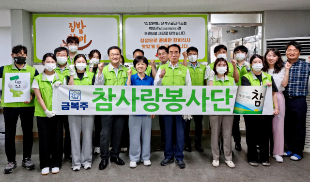 ㈜금복주 임직원들의 봉사단체인 
