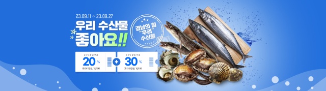 경남 수산물 특별할인 기획전. [사진=경남도]