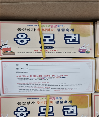 서문시장 사단법인 동산상가번영회가 오는 16일부터 24일까지 