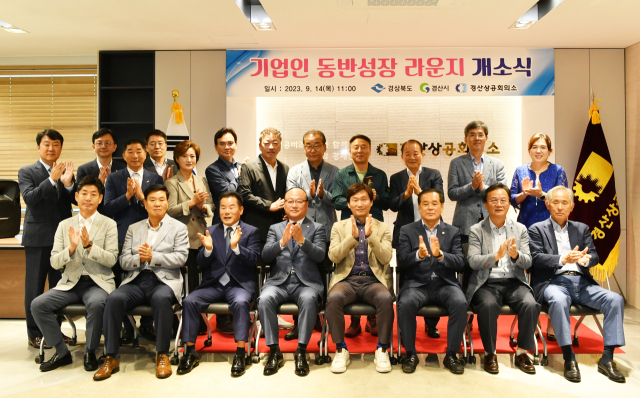 경산상공회의소는 14일 안태영 회장과 조현일 경산시장, 배한철 경북도의회 의장, 박순득 경산시의회 의장 등이 참석한 가운데 