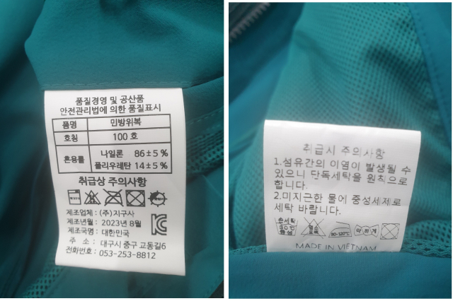 국내 제작 민방위복은 품질표시가 정확히 부착돼 있지만 수입 민방위복은 품질표시가 제대로 돼 있지 않은 경우가 많다. 지구사 제공