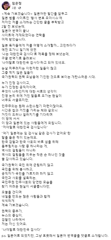 임은정 대구지검 중요경제범죄조사단 부장검사 페이스북