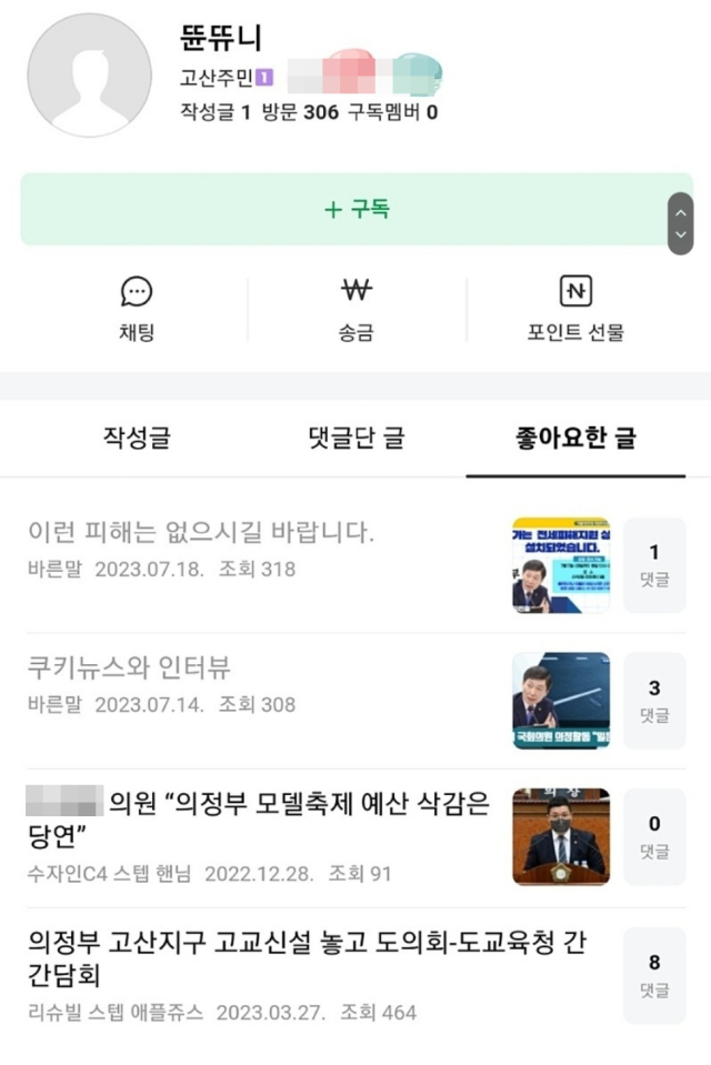 고산신도시 연합카페에서 제공한 정치 여론작업 행위자 정보.