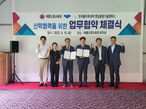 한국폴리텍대학 영남융합기술캠퍼스, 애플드론교육원과 UAM 실무교육 본격 추진