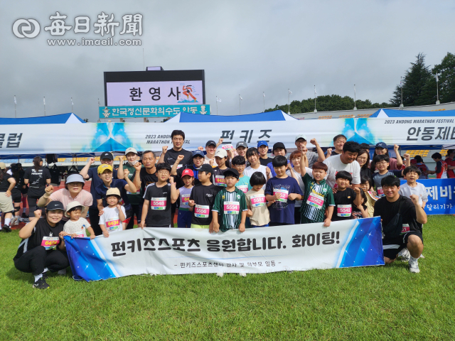 17일 안동 펀키즈 스포츠센터에서 안동마라톤대회에 참가한 가족들. 전종훈 기자