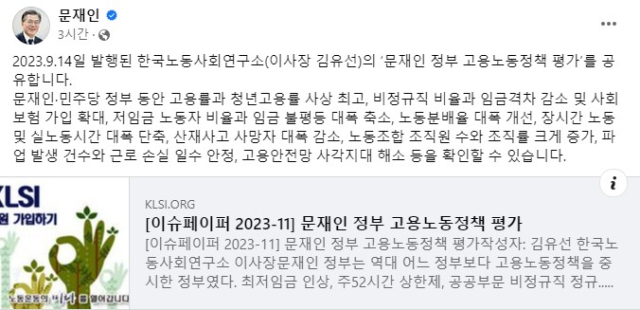 문재인 전 대통령 페이스북 캡쳐