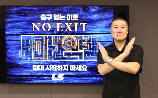구자은 LS그룹 회장이 마약 예방 릴레이 캠페인 