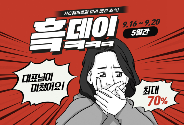 사진= HC해피콜 