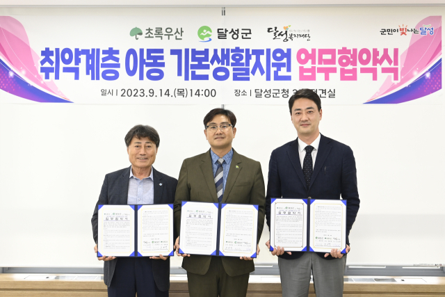 왼쪽부터 강성환 달성복지재단 이사장, 문희영 초록우산어린이재단 대구지역본부장, 최재훈 달성군수. 달성군 제공.