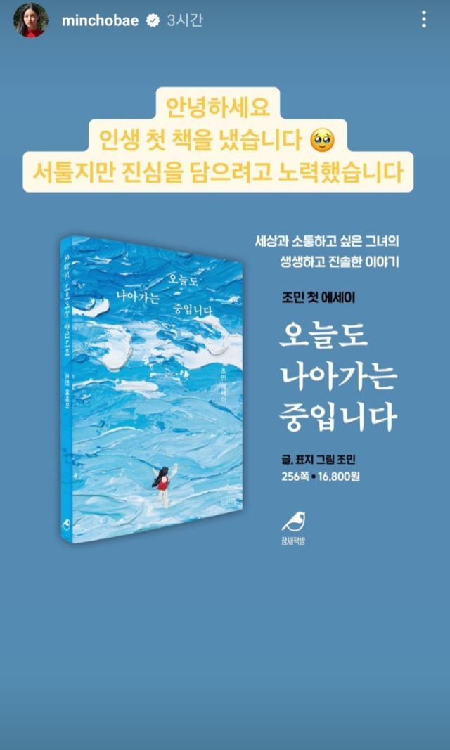조민 씨 인스타그램 캡처