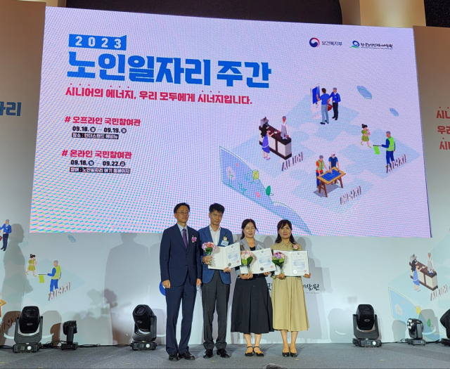 경북 구미시가 2023년 보건복지부 및 한국노인인력개발원이 실시한 노인일자리 및 사회활동지원사업 시‧군‧구 평가에서 대상으로 선정돼 보건복지부 장관상을 받았다. 구미시 제공