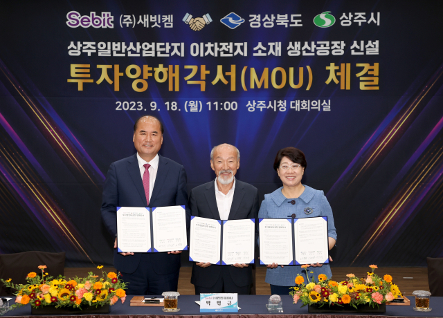 경북도와 상주시는 18일 상주시청 대회의실에서 강영석 상주시장, 이달희 경북도 경제부지사, 박민규 새빗켐 대표이사 등이 참석한 가운데 2차전지용 탄산리튬 생산공장 건립을 골자로 하는 투자양해각서(MOU)를 체결했다고 밝혔다. 경북도 제공