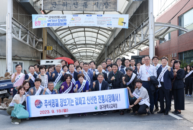 강은희 대구시교육감 등 대구시교육청 직원들은 18일 오후 군위군에 있는 군위전통시장을 방문해 추석맞이 장보기 행사를 진행했다. 대구시교육청 제공