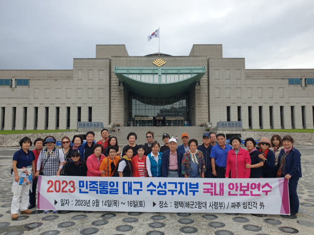 민족통일 수성구협의회 현장학습 안보연수