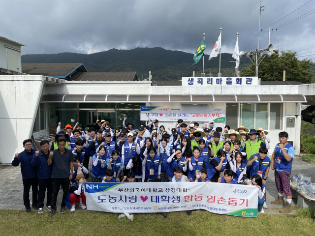 18일 농협중앙회 구미시지부, 부산외대, 경북신용보증재단 관계자들이 구미시 선산읍 생곡리에서 농촌 일손돕기를 한 후 파이팅을 외치고 있다. 농협중앙회 구미시지부 제공